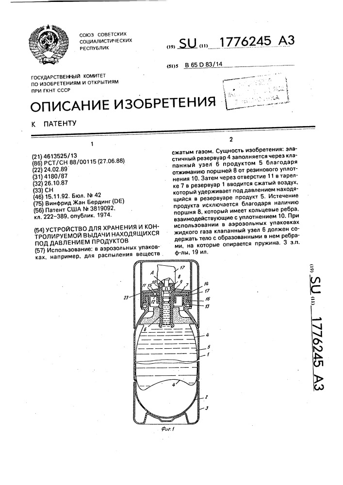 Устройство для хранения и контролируемой выдачи находящихся под давлением продуктов (патент 1776245)