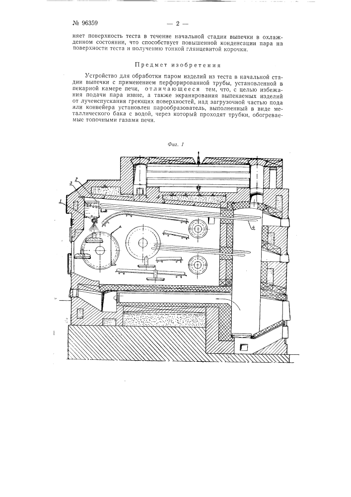 Устройство для обработки паром изделий из теста в начальной стадии выпечки (патент 96359)