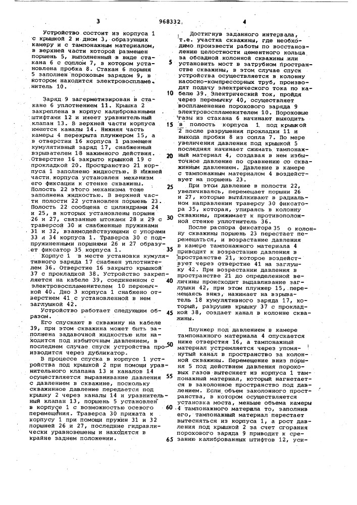 Желонка для изоляции пластов (патент 968332)