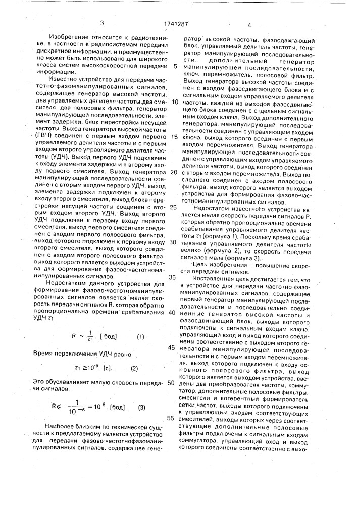 Устройство для передачи частотно-фазоманипулированных сигналов (патент 1741287)