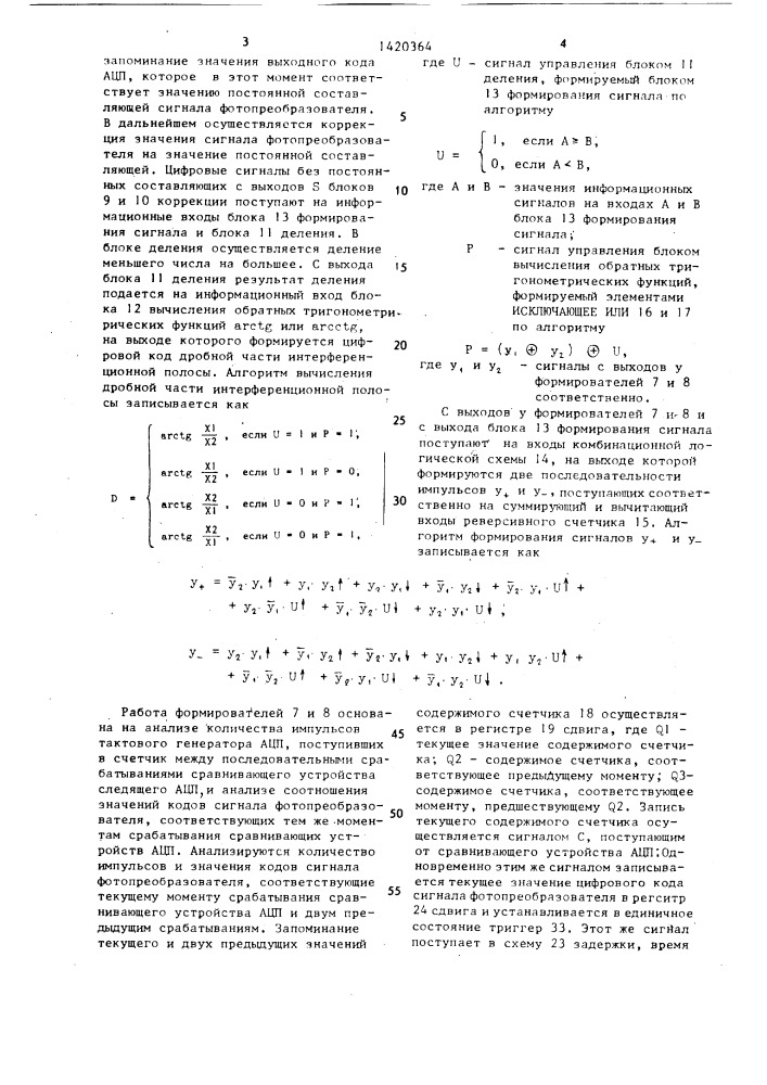 Цифровое устройство для измерения порядка интерференции (патент 1420364)