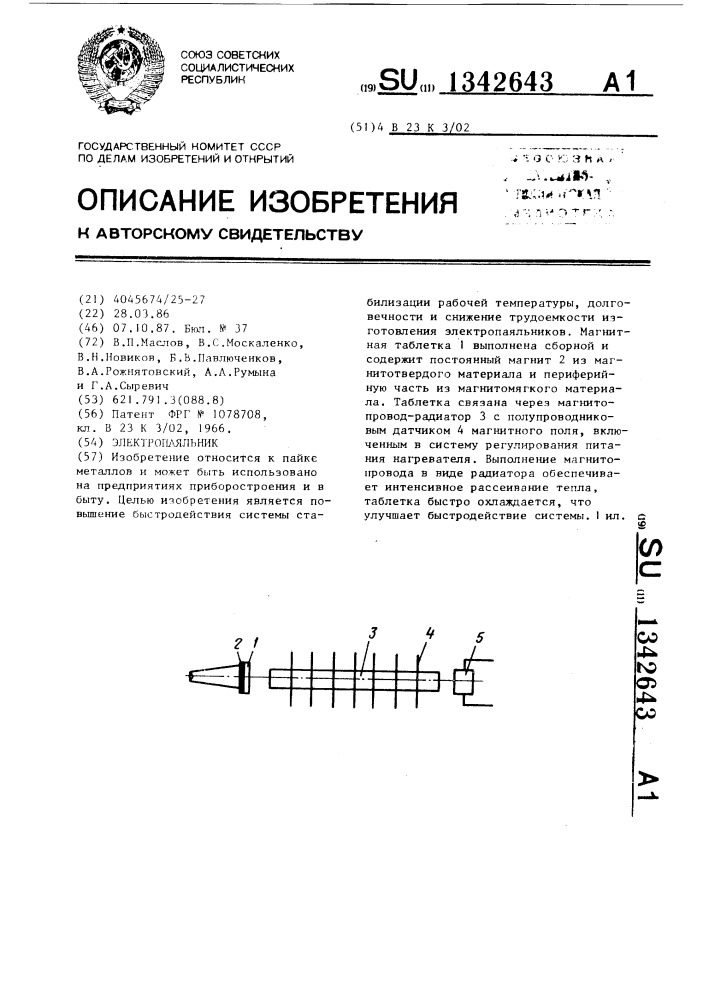 Электропаяльник (патент 1342643)