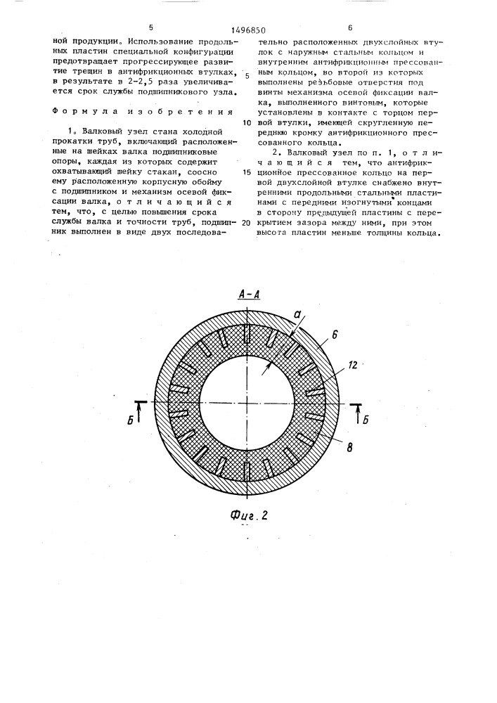 Валковый узел стана холодной прокатки труб (патент 1496850)