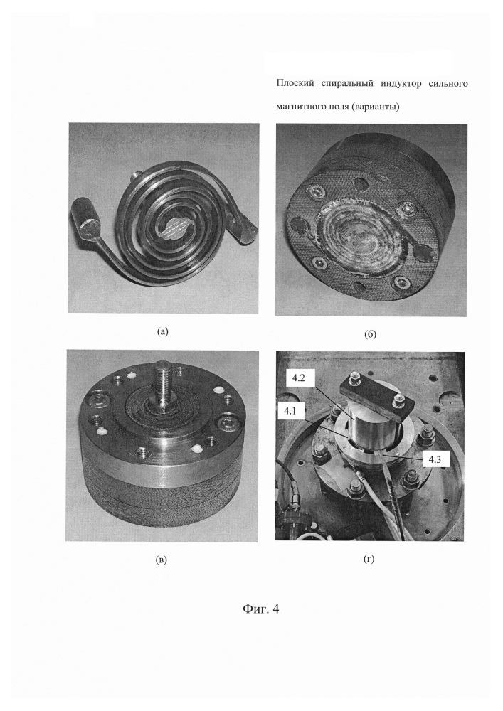 Плоский спиральный индуктор сильного магнитного поля (варианты) (патент 2661496)