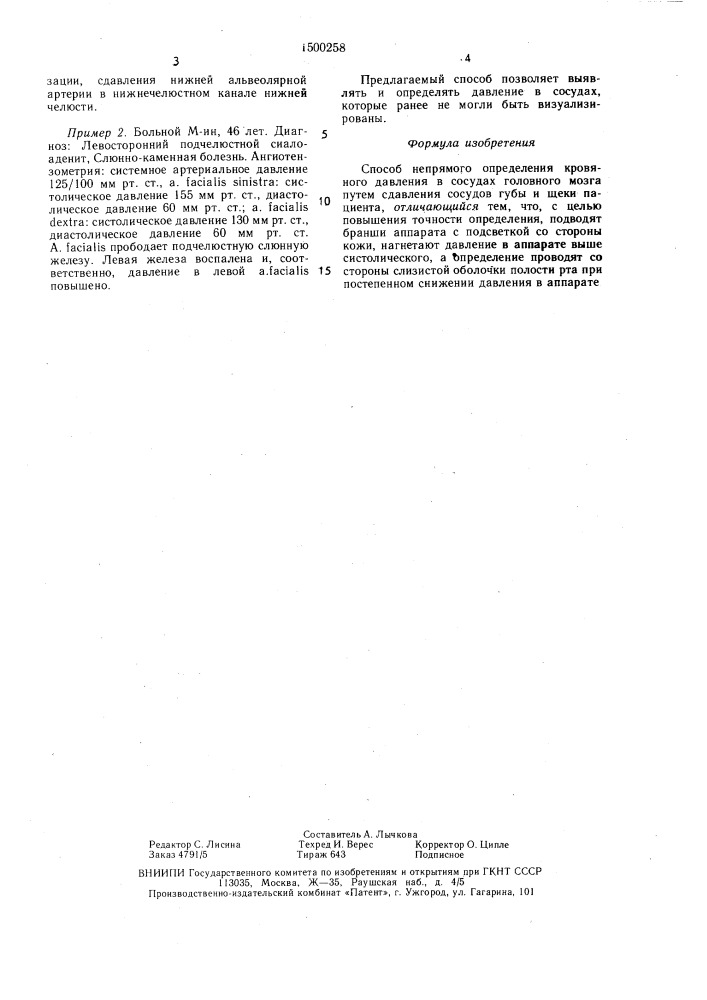Способ непрямого определения кровяного давления в сосудах головного мозга (патент 1500258)