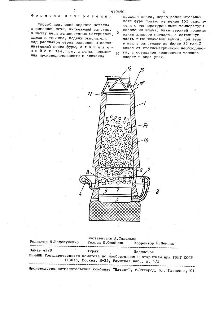 Способ получения жидкого металла в доменной печи (патент 1620490)