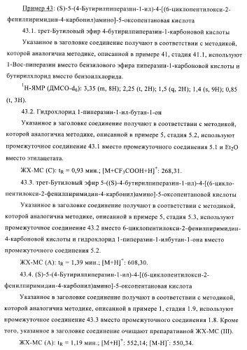 Производные пиримидина и их применение в качестве антагонистов рецептора p2y12 (патент 2410393)