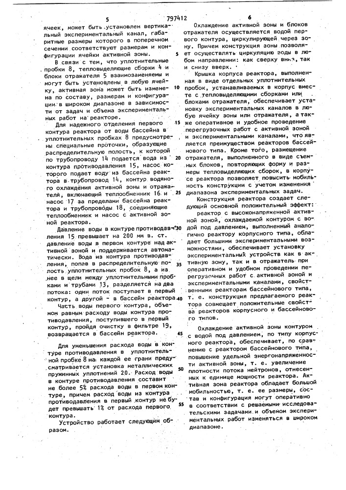 Исследовательский ядерный реактор (патент 797412)