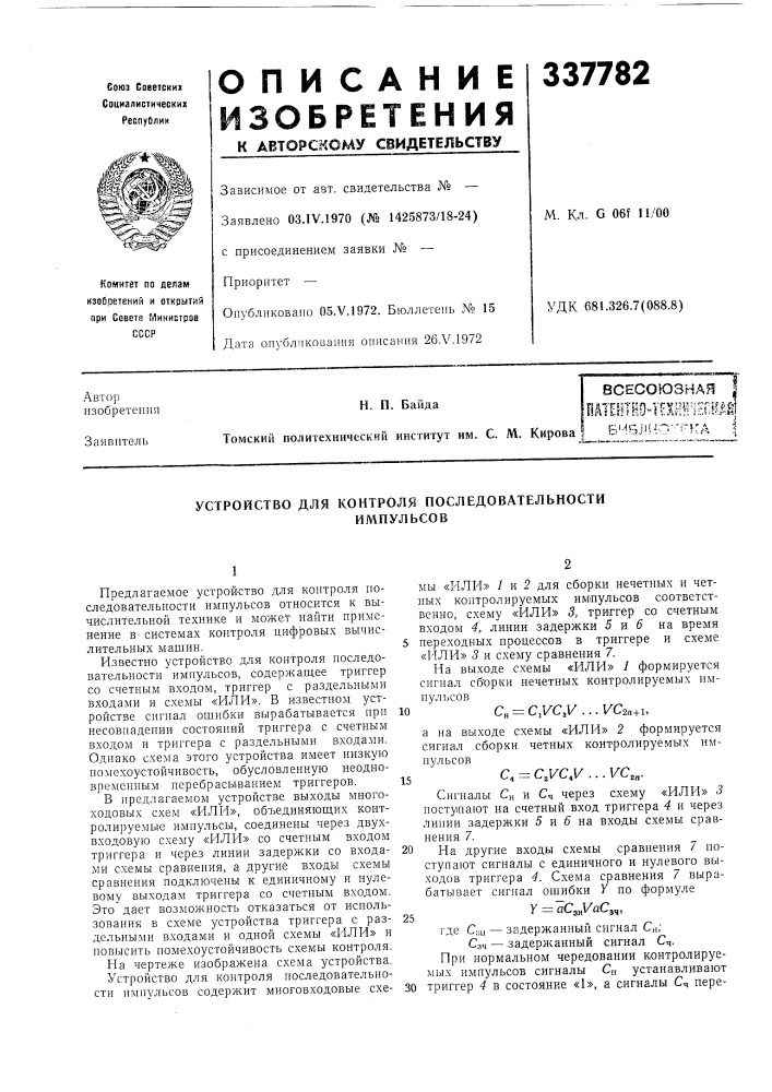 Всесоюзная iи1нтно-ге1йг]н;^?дшe'-'!sju^o':"tka ^ (патент 337782)