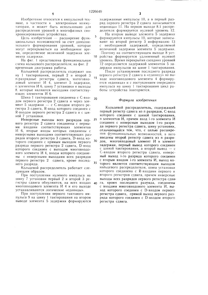 Кольцевой распределитель (патент 1226649)