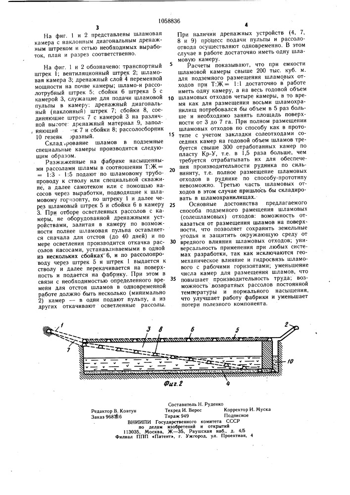 Способ подземного складирования солешламовых отходов (патент 1058836)