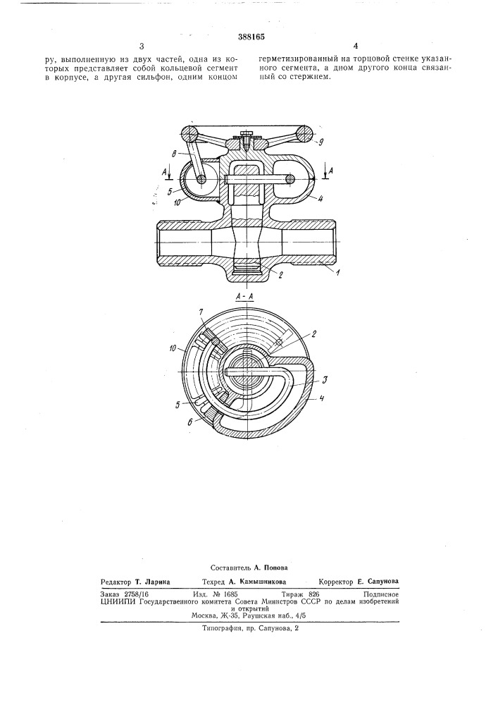 Пробковый кран (патент 388165)