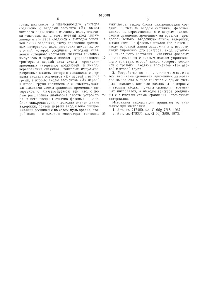 Дифференцирующее устройство (патент 516063)