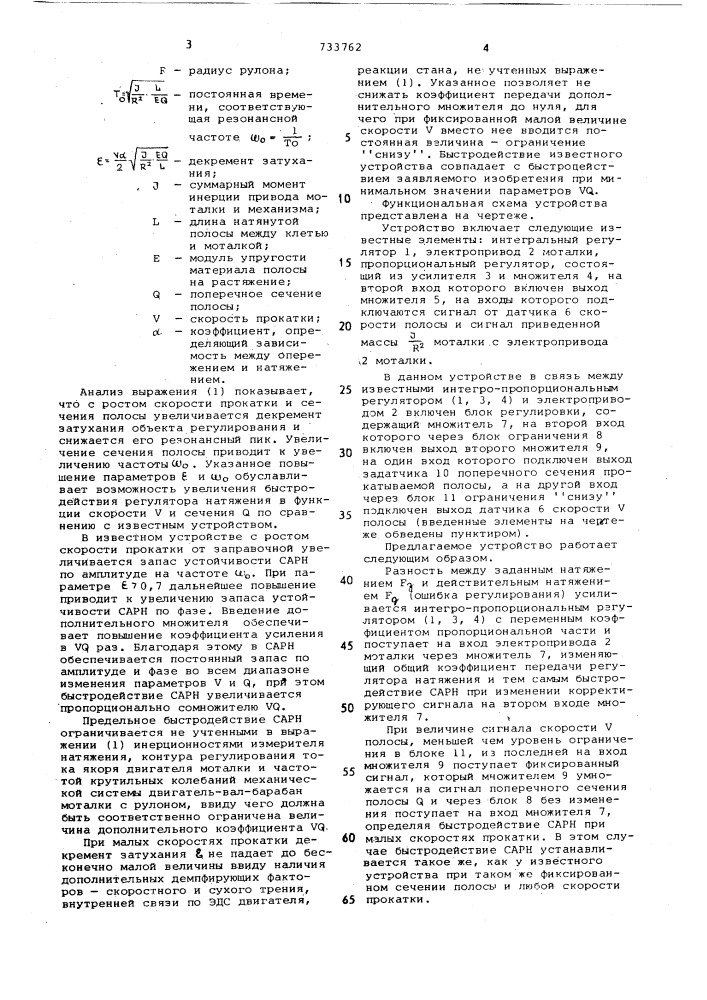 Устройство для регулирования натяжения полосы на моталке листопрокатного стана (патент 733762)