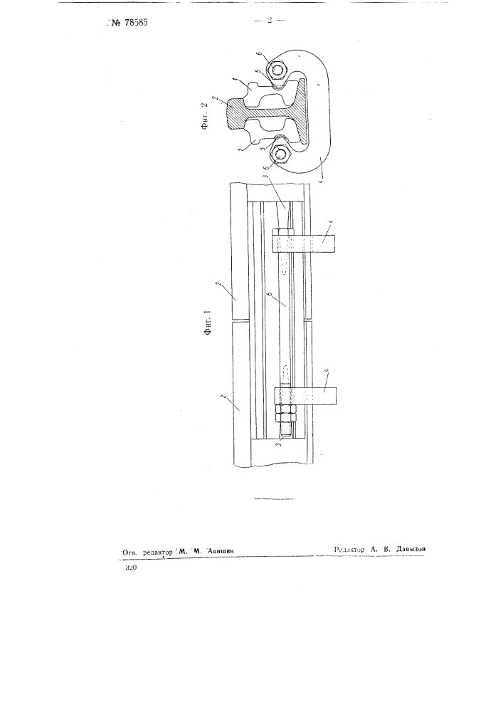 Рельсовое стыковое соединение (патент 78585)