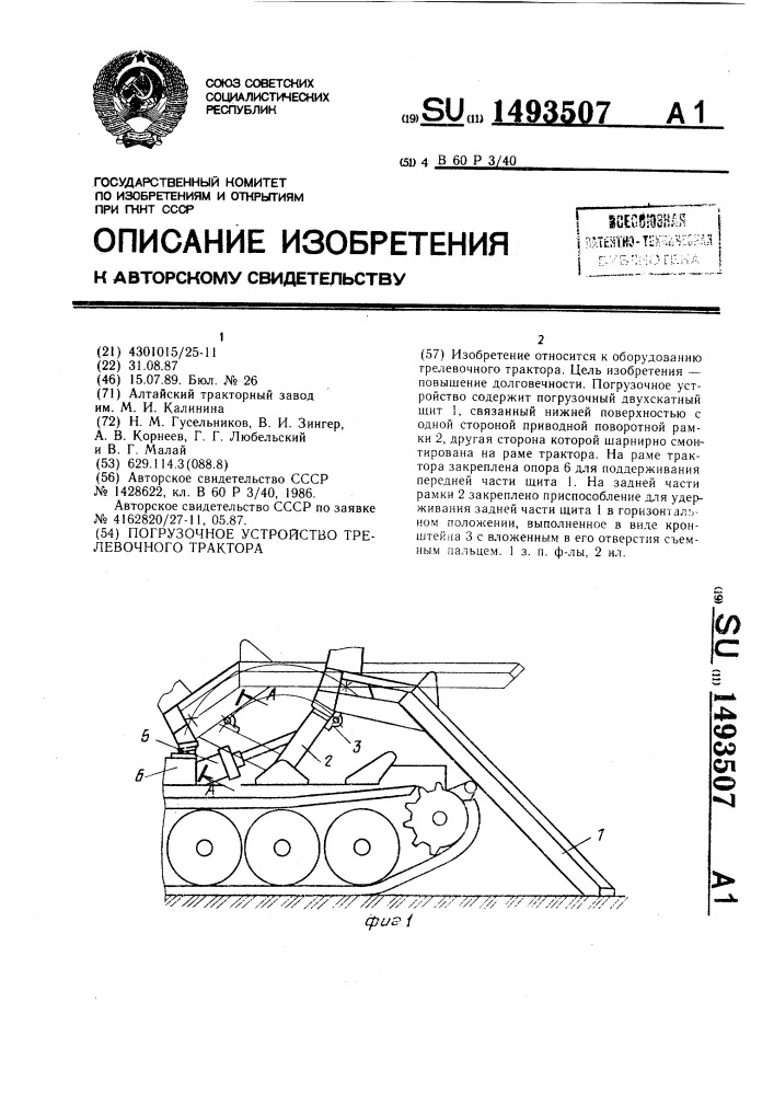 Погрузочное устройство трелевочного трактора (патент 1493507)