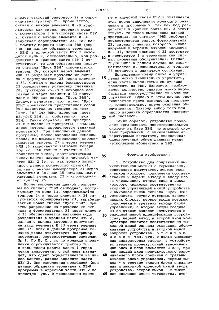 Устройство для сопряжения вычислительноймашины c терминалами (патент 798786)