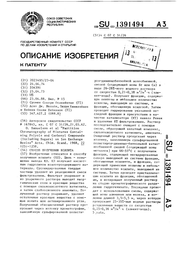Способ получения ксилита (патент 1391494)