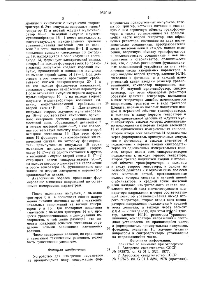 Устройство для измерения параметров на вращающемся валу (патент 957018)