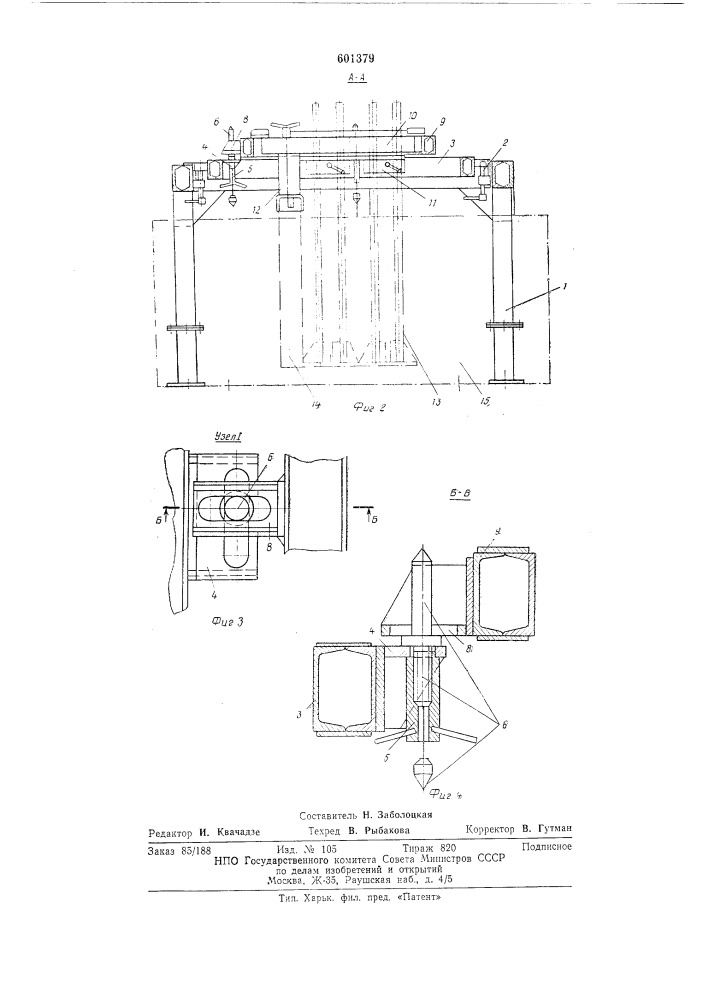 Устройство для установки деталей в проектное положение (патент 601379)