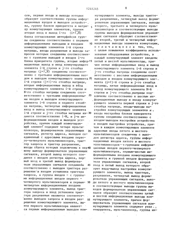Устройство для сопряжения многопроцессорной вычислительной системы с внешними устройствами (патент 1241245)