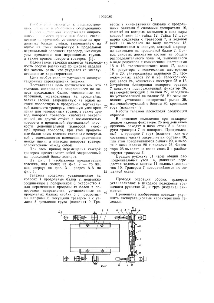 Тележка (патент 1062089)