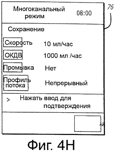Многоканальная скоординированная инфузионная система (патент 2381038)