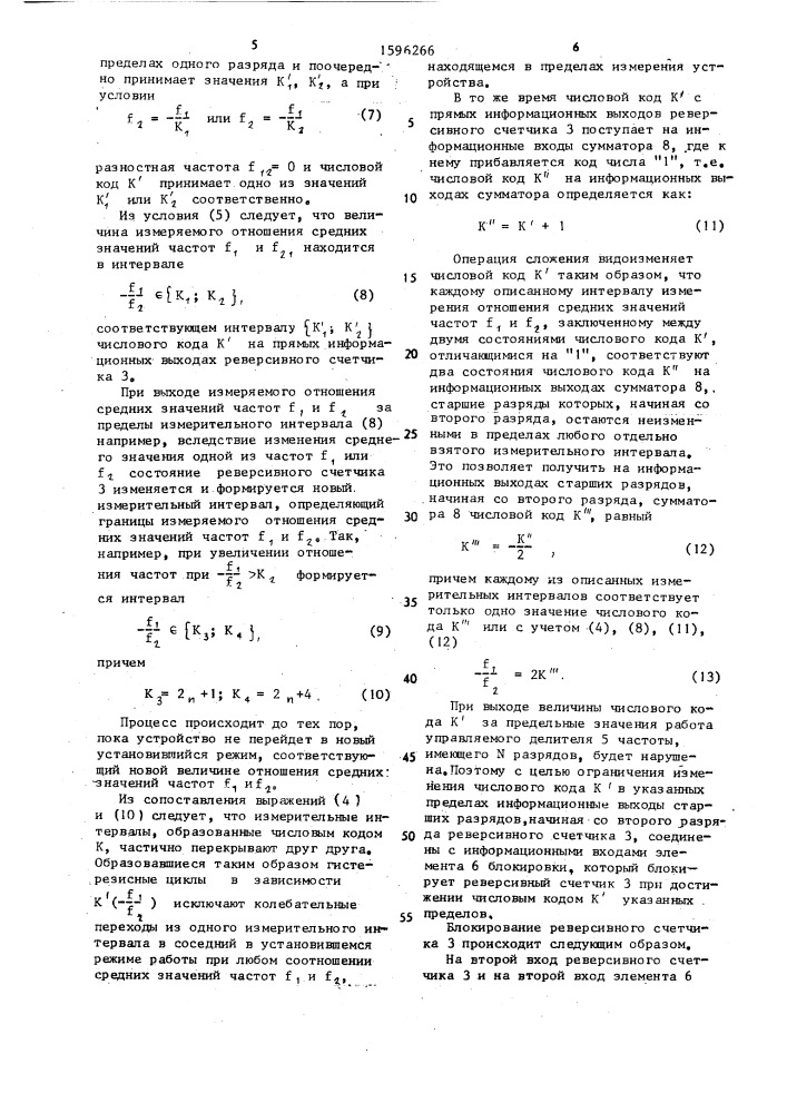 Устройство для измерения отношения частот последовательностей импульсов (патент 1596266)