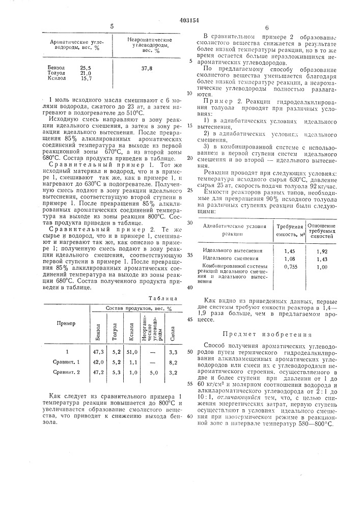 Патент ссср  403154 (патент 403154)