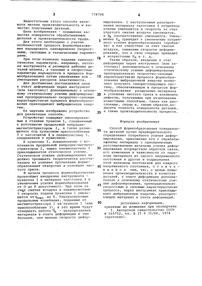 Способ формообразования поверхности деталей (патент 774708)