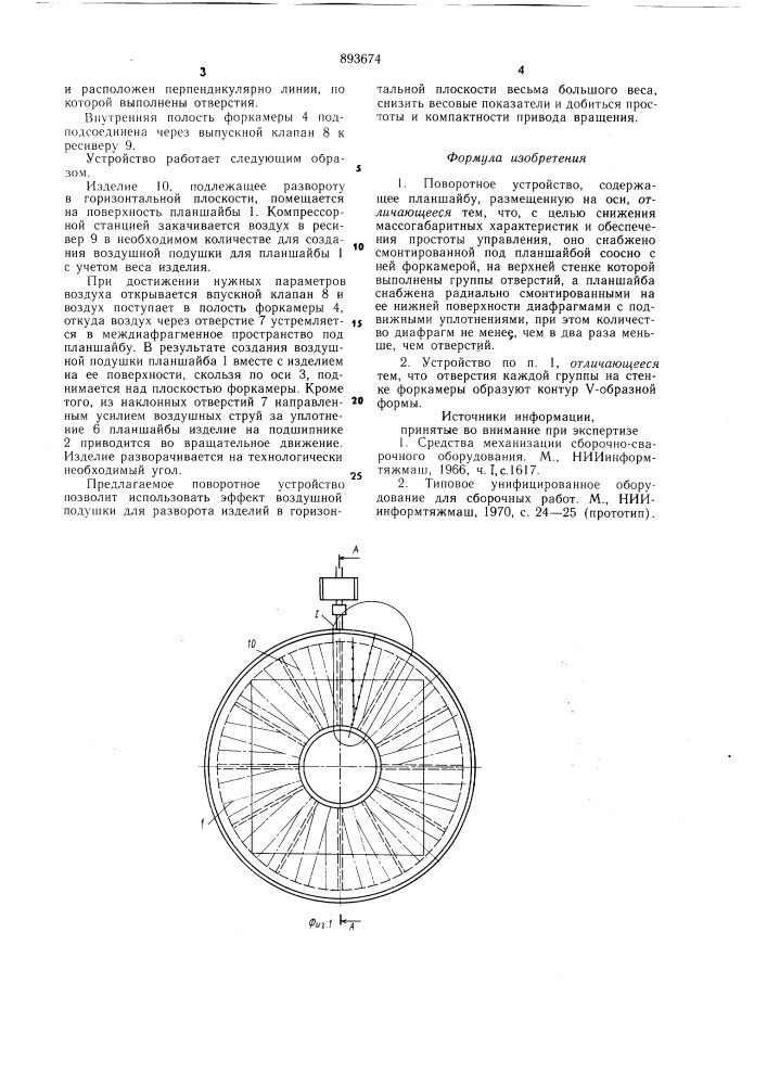 Поворотное устройство (патент 893674)