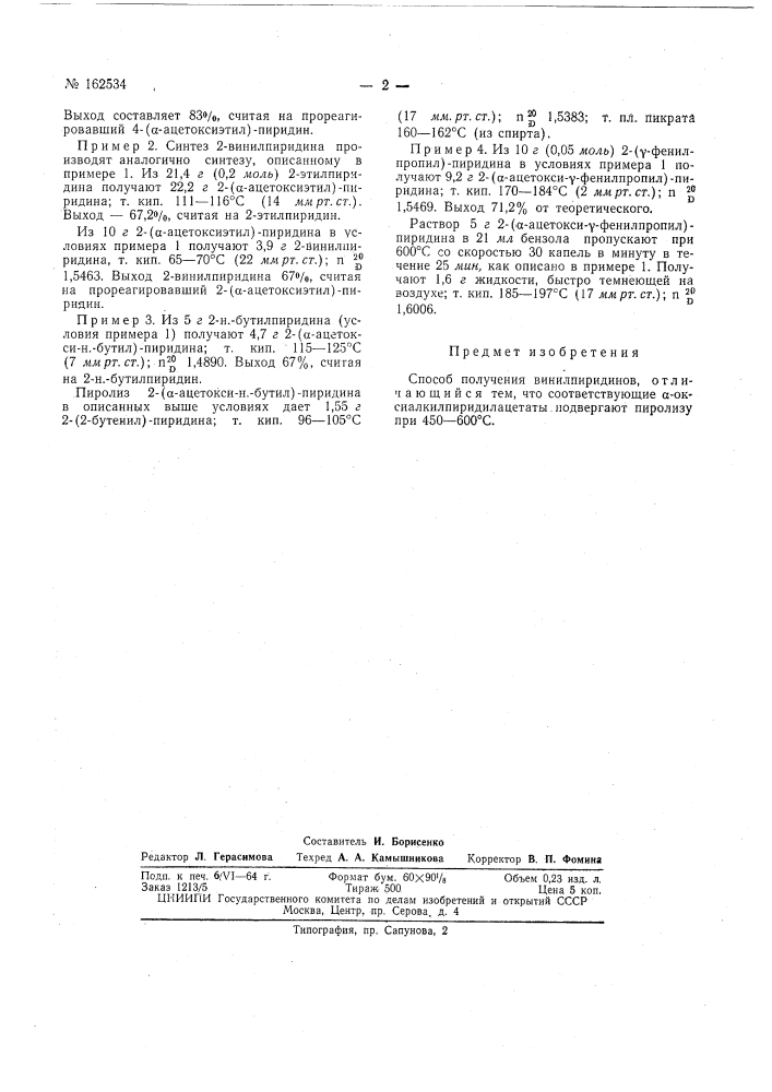 Патент ссср  162534 (патент 162534)