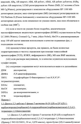 Производные пептидов, содержащие тиазепиновую группу, для лечения гиперлипемических состояний (патент 2315772)