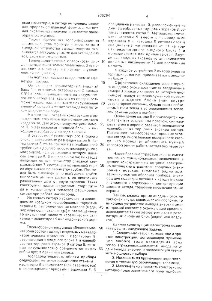 Магнетрон (патент 906294)