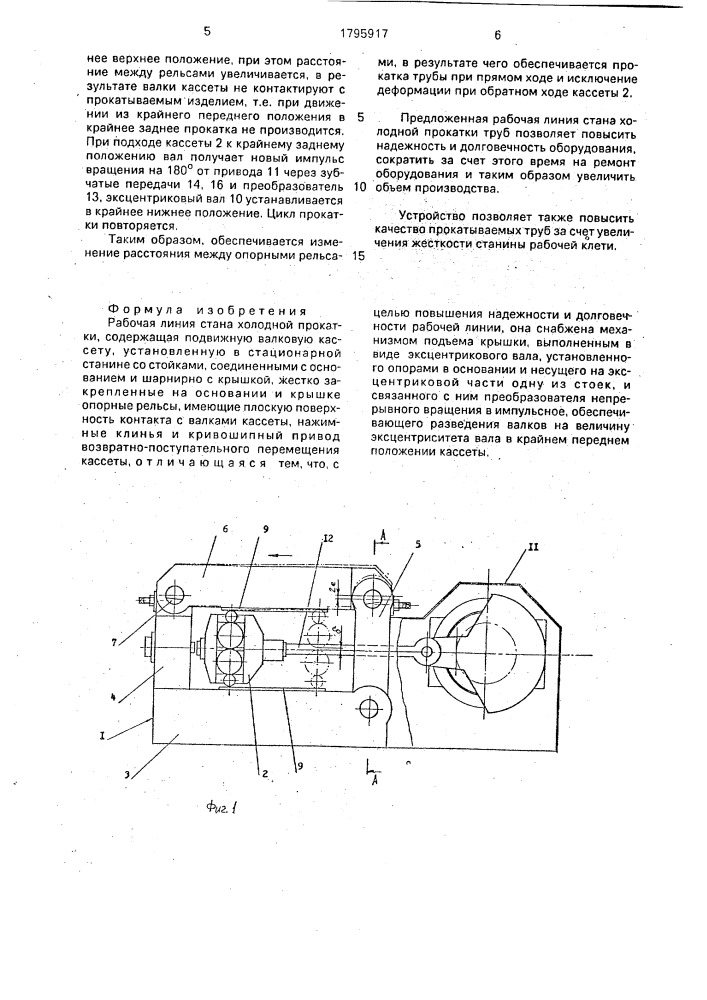 Рабочая линия стана холодной прокатки (патент 1795917)