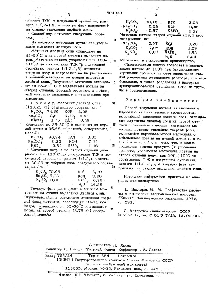 Способ получения поташа (патент 594049)