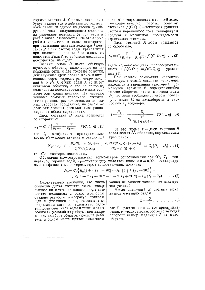 Устройство для измерения отдаваемого теплоносителем тепла (патент 42331)