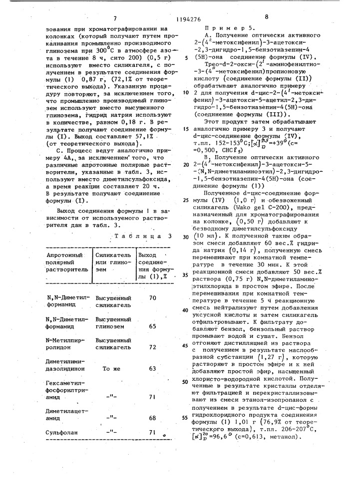 Способ получения производных 1,5-бензтиазепина (патент 1194276)