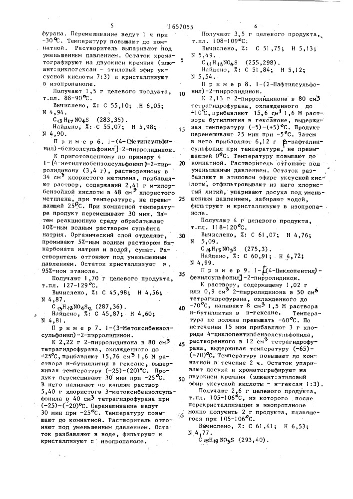 Способ получения производных 1-арилсульфонил-2- пирролидинона (патент 1657055)