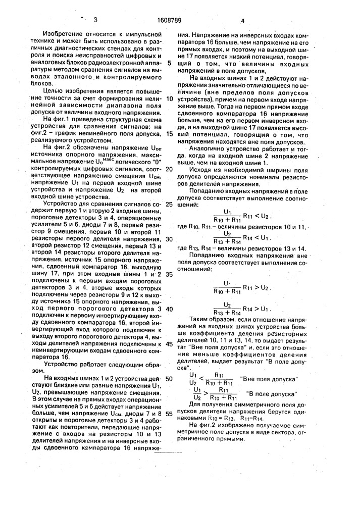 Устройство для сравнения сигналов (патент 1608789)