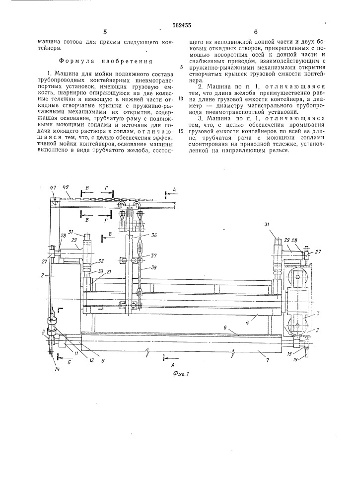 Мшина для мойки транспортных средств (патент 562455)