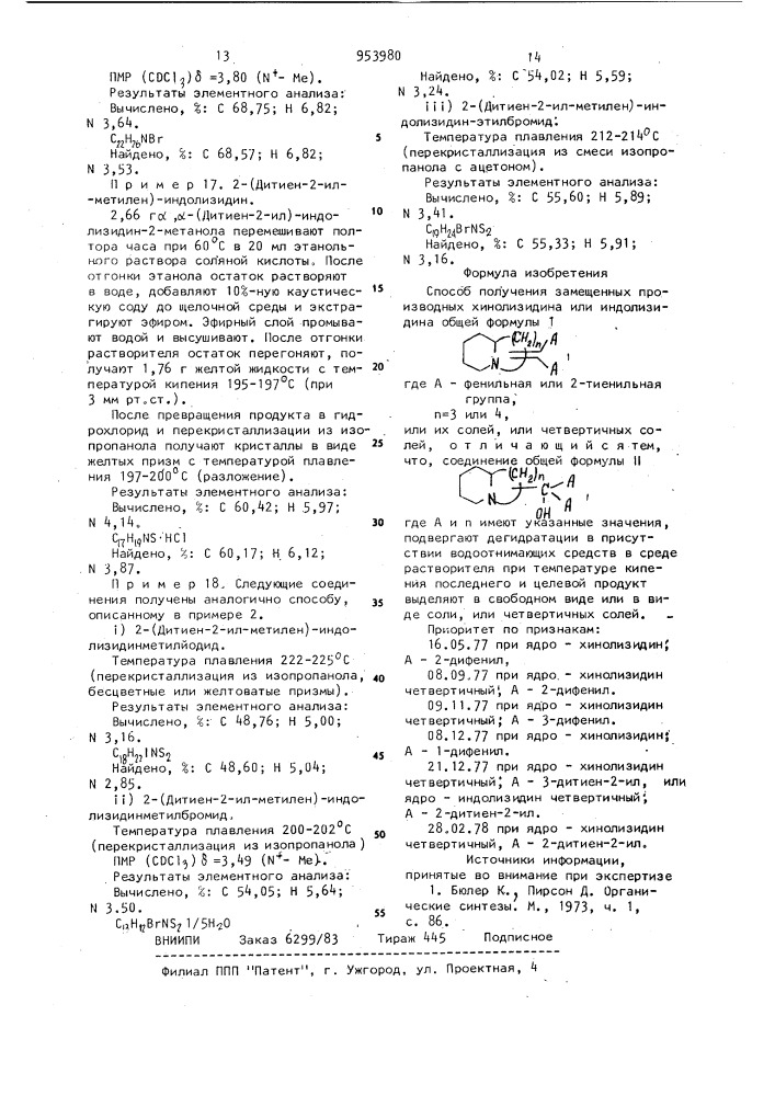 Способ получения замещенных производных хинолизидина или индолизидина ,или их солей, или четвертичных солей (патент 953980)