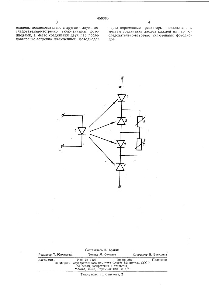 Фотодиодный оптрон (патент 450360)