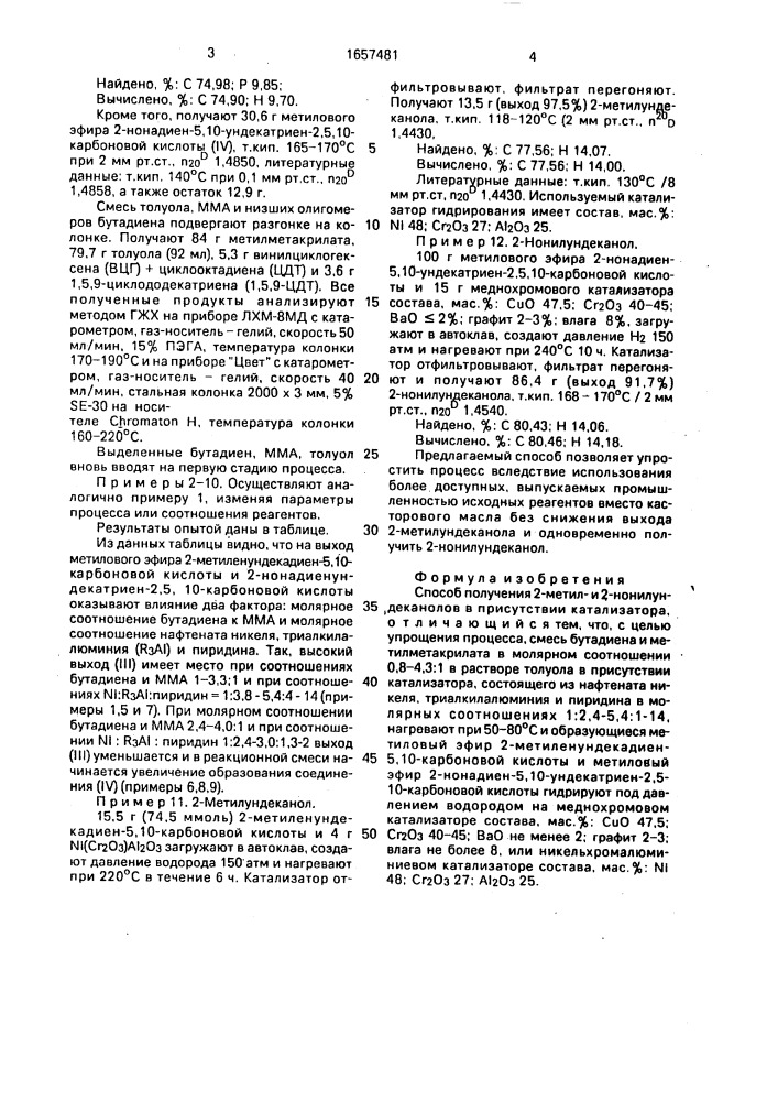 Способ получения 2-метили 2-нонилундеканолов (патент 1657481)