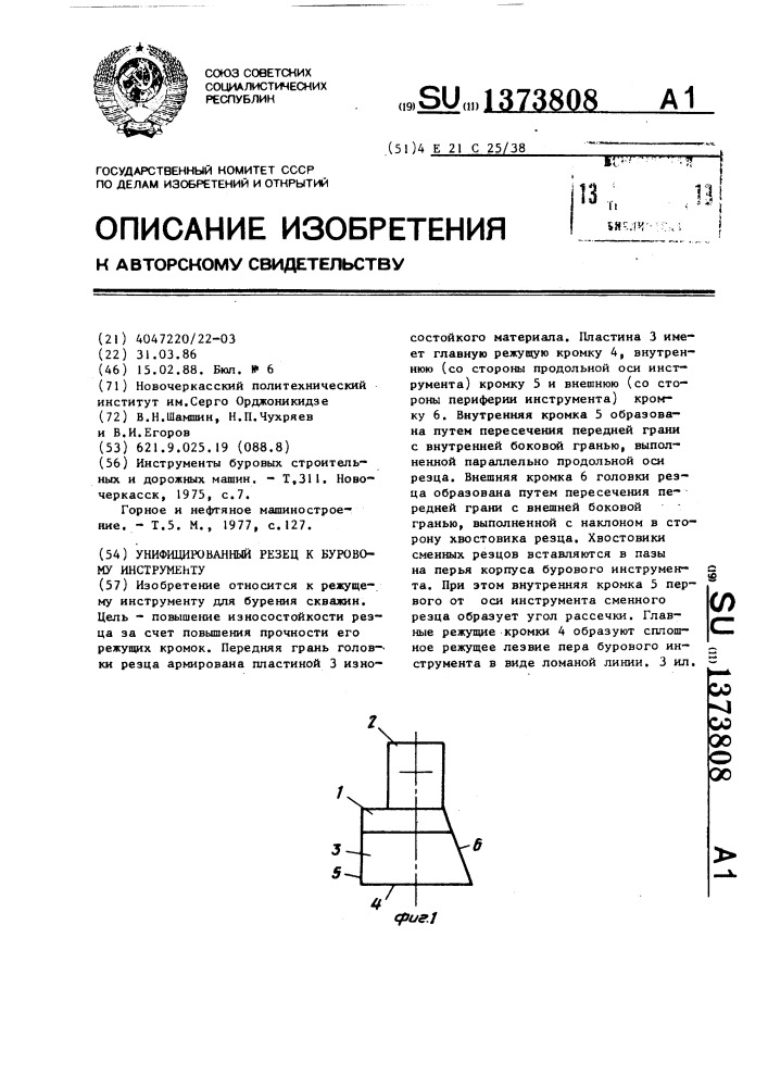 Унифицированный резец к буровому инструменту (патент 1373808)