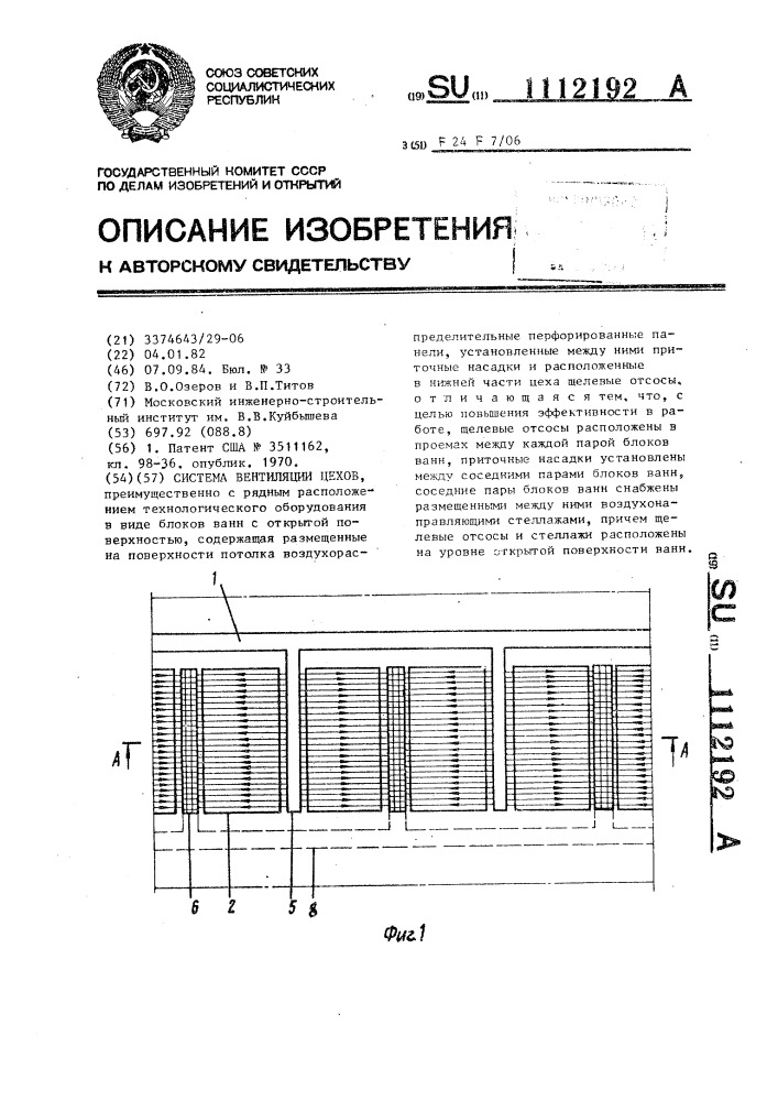 Система вентиляции цехов (патент 1112192)