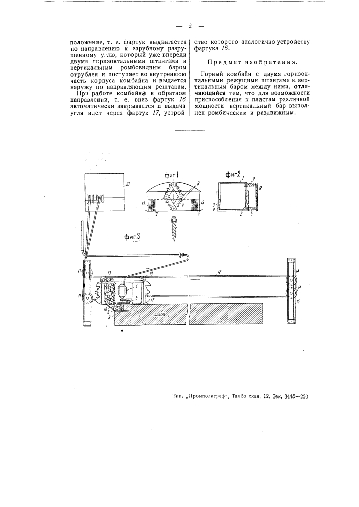 Горный комбайн (патент 51104)