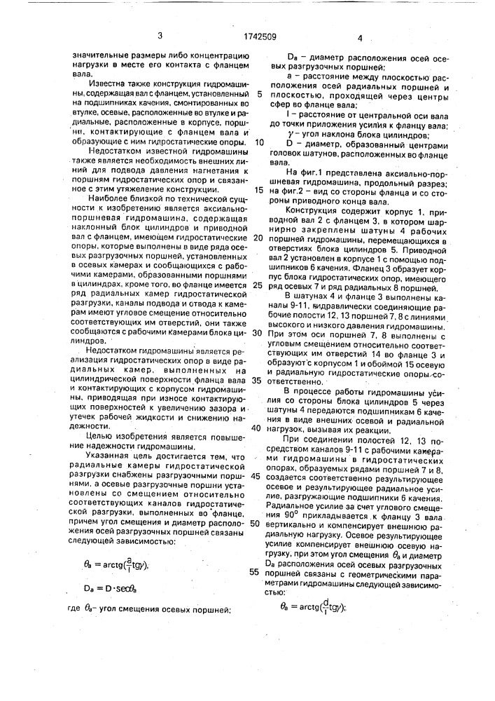 Аксиально-поршневая гидромашина (патент 1742509)