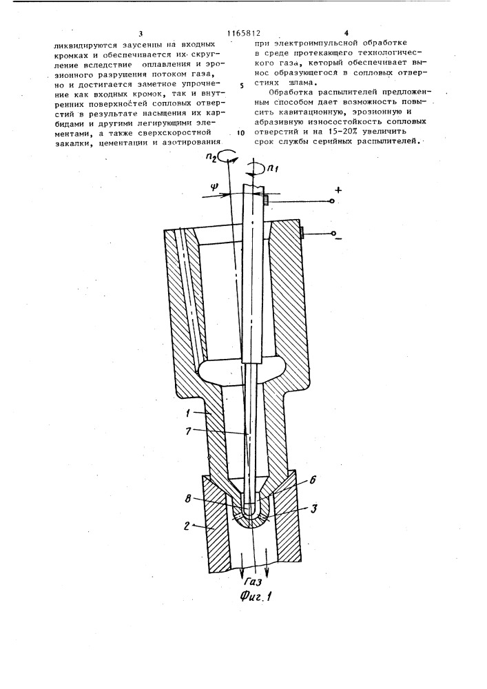 Способ стабилизации размеров сопловых отверстий распылителя форсунки дизеля (патент 1165812)