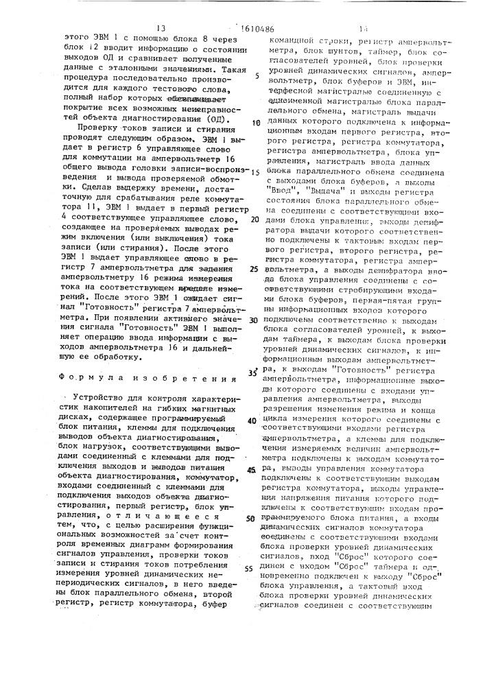 Устройство для контроля характеристик накопителей на гибких магнитных дисках (патент 1610486)